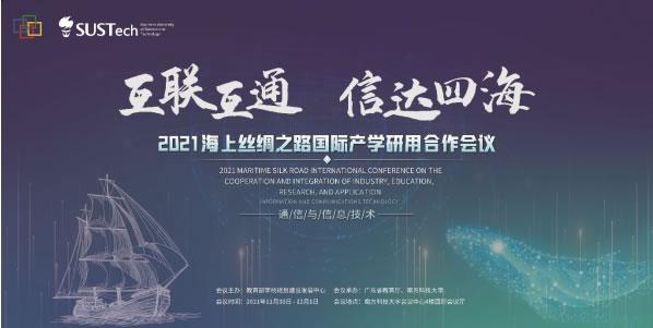 2021海上絲綢之路國(guó)際產(chǎn)學(xué)研用合作會(huì)議.jpg