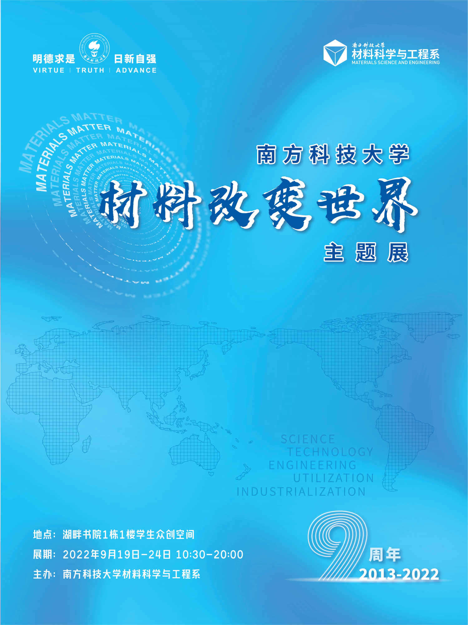 第一屆南方科技大學(xué)“材料改變世界”主題展報(bào)名預(yù)告1.png