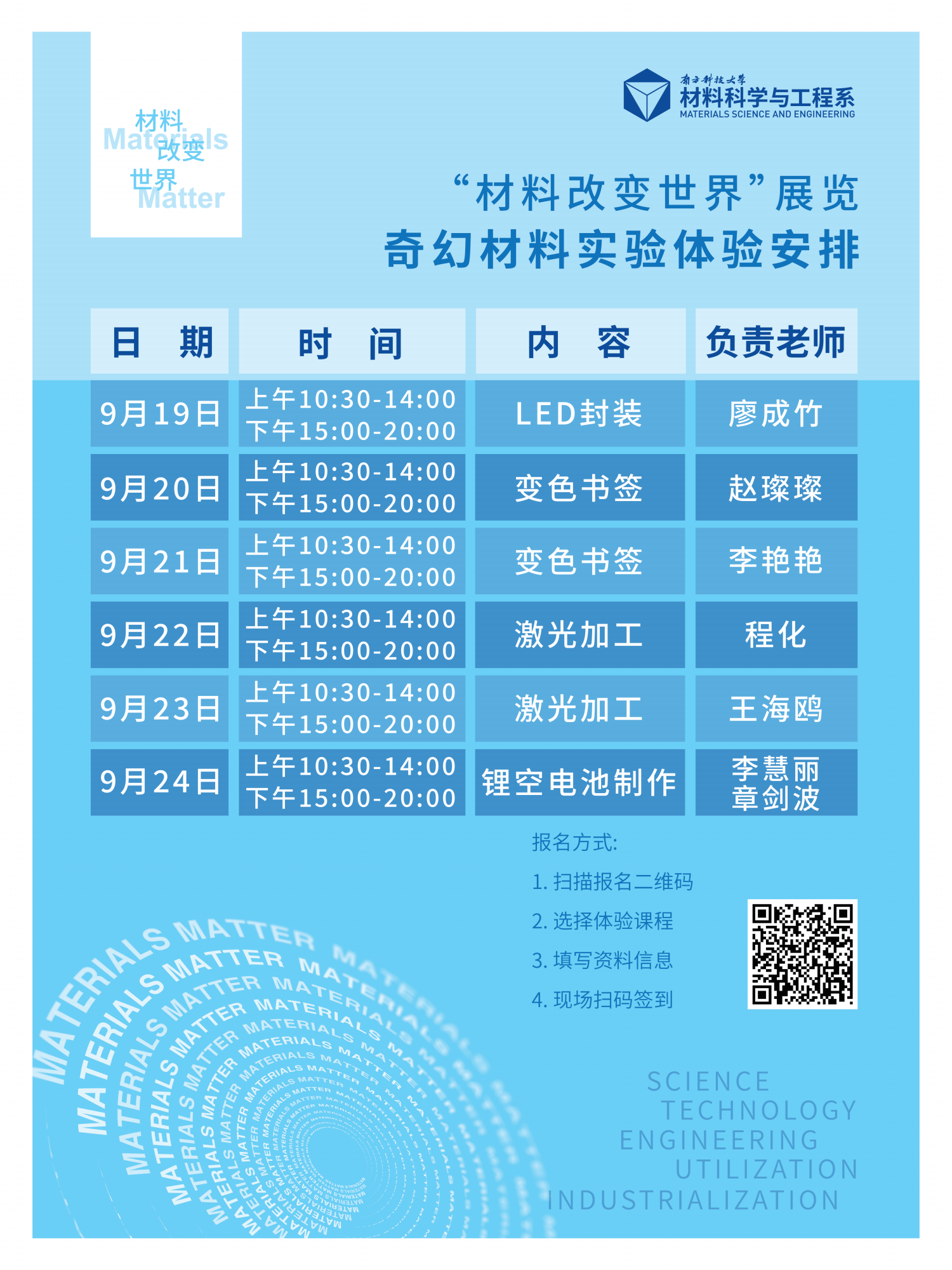 第一屆南方科技大學(xué)“材料改變世界”主題展報(bào)名預(yù)告2.png