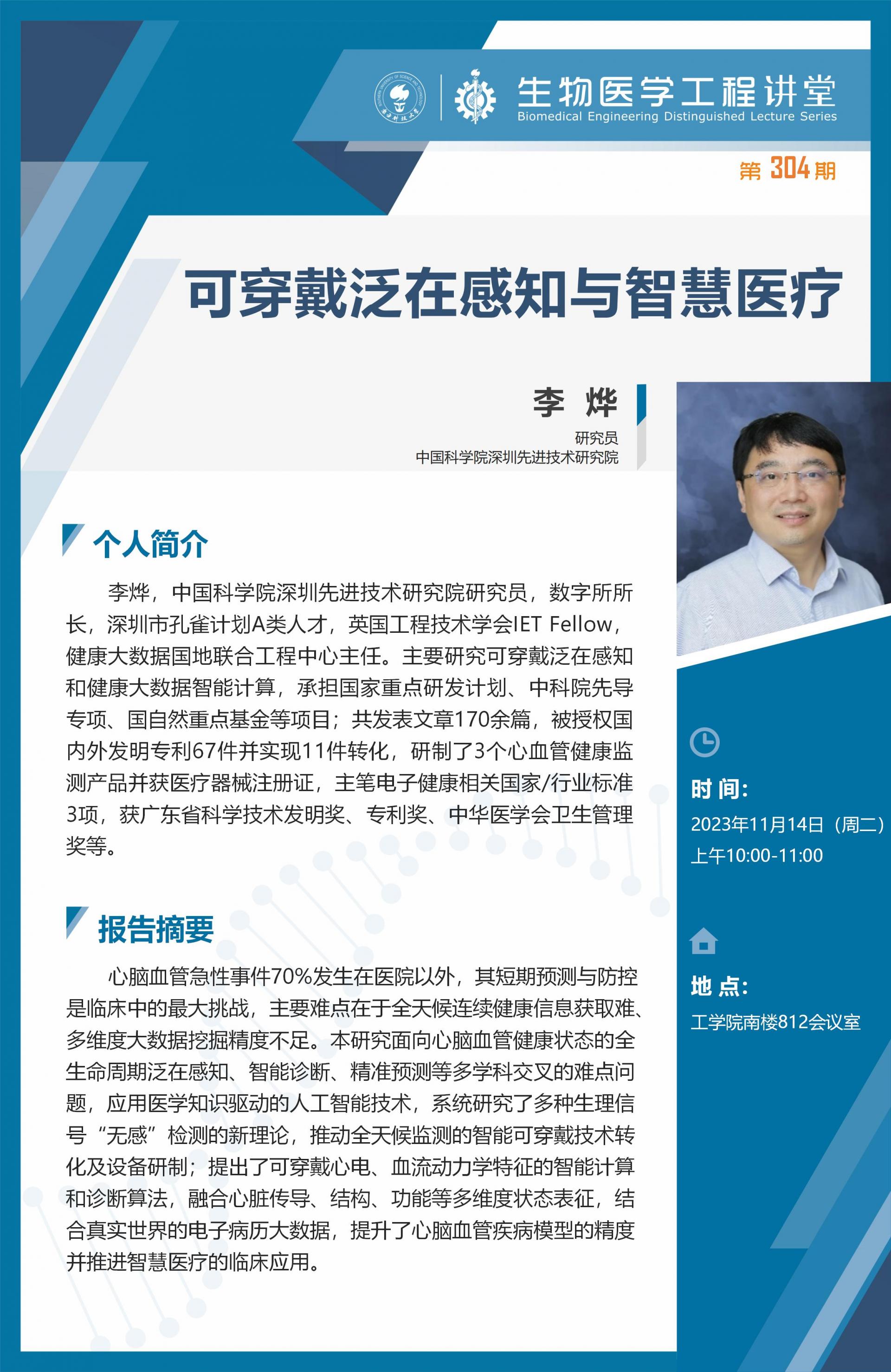 生物醫(yī)學工程講堂-張忠平_01.jpg
