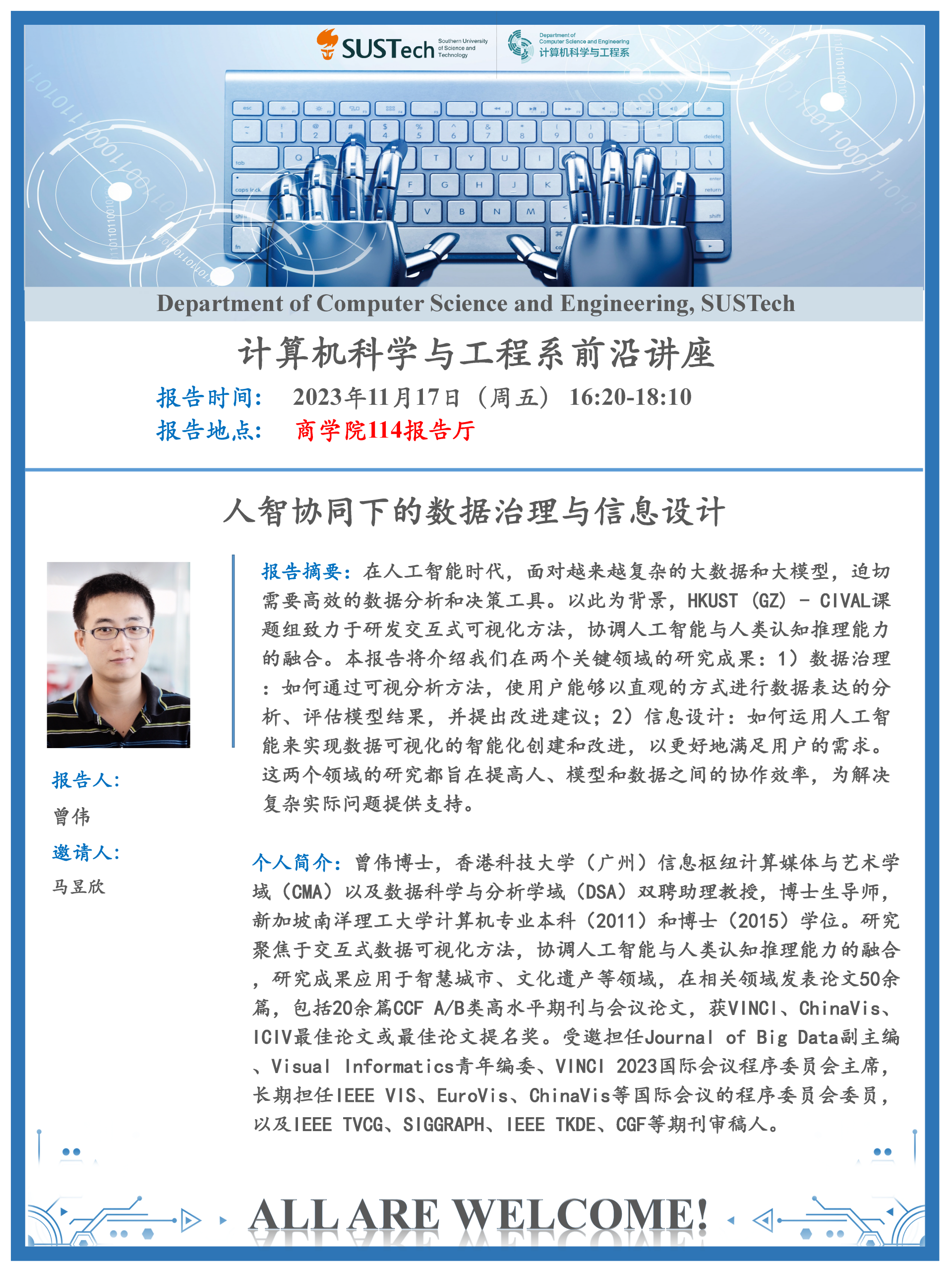 曾偉博士-前沿講座.png