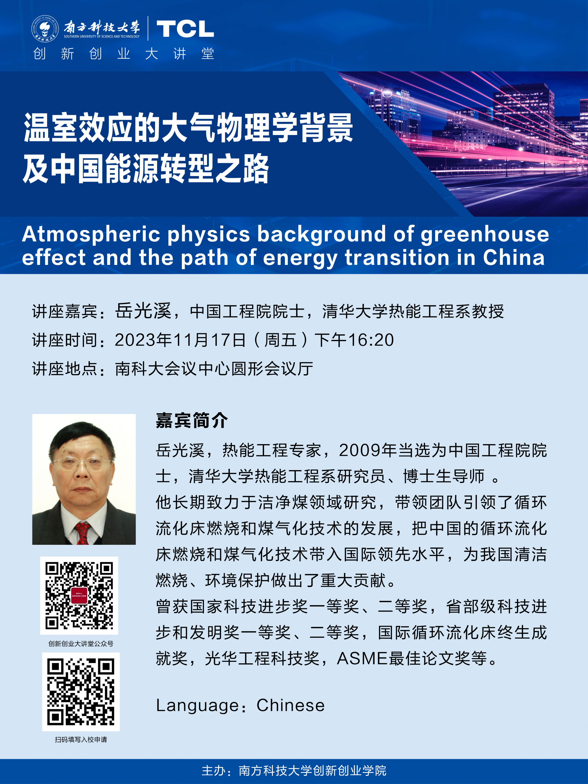 創(chuàng)新創(chuàng)業(yè)大講堂_20231117.png