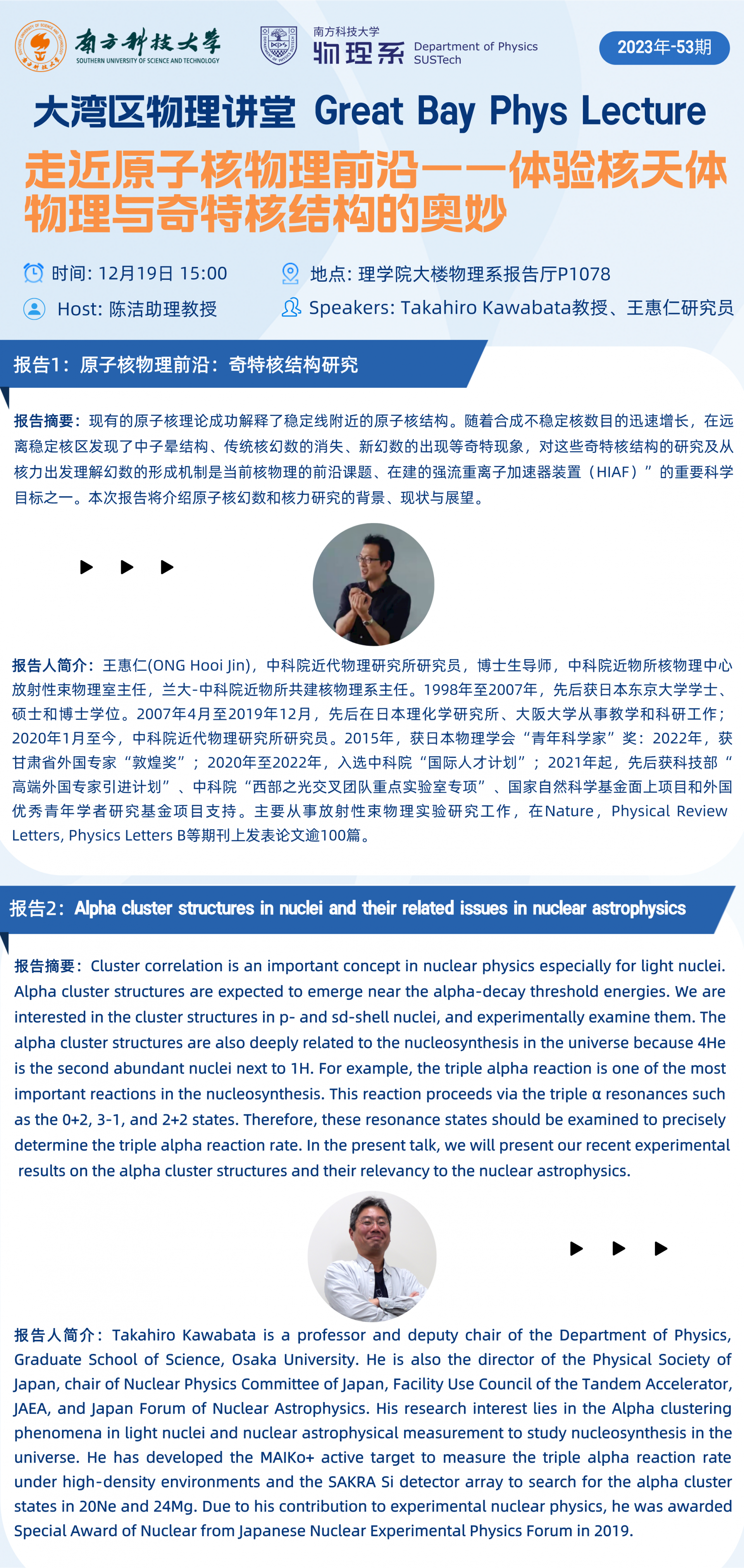 走近原子核物理前沿——體驗(yàn)核天體物理與奇特核結(jié)構(gòu)的奧妙.png