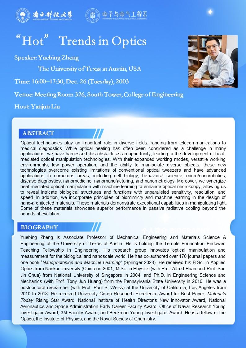 德克薩斯大學(xué)奧斯汀分校鄭躍兵教授講座.jpg