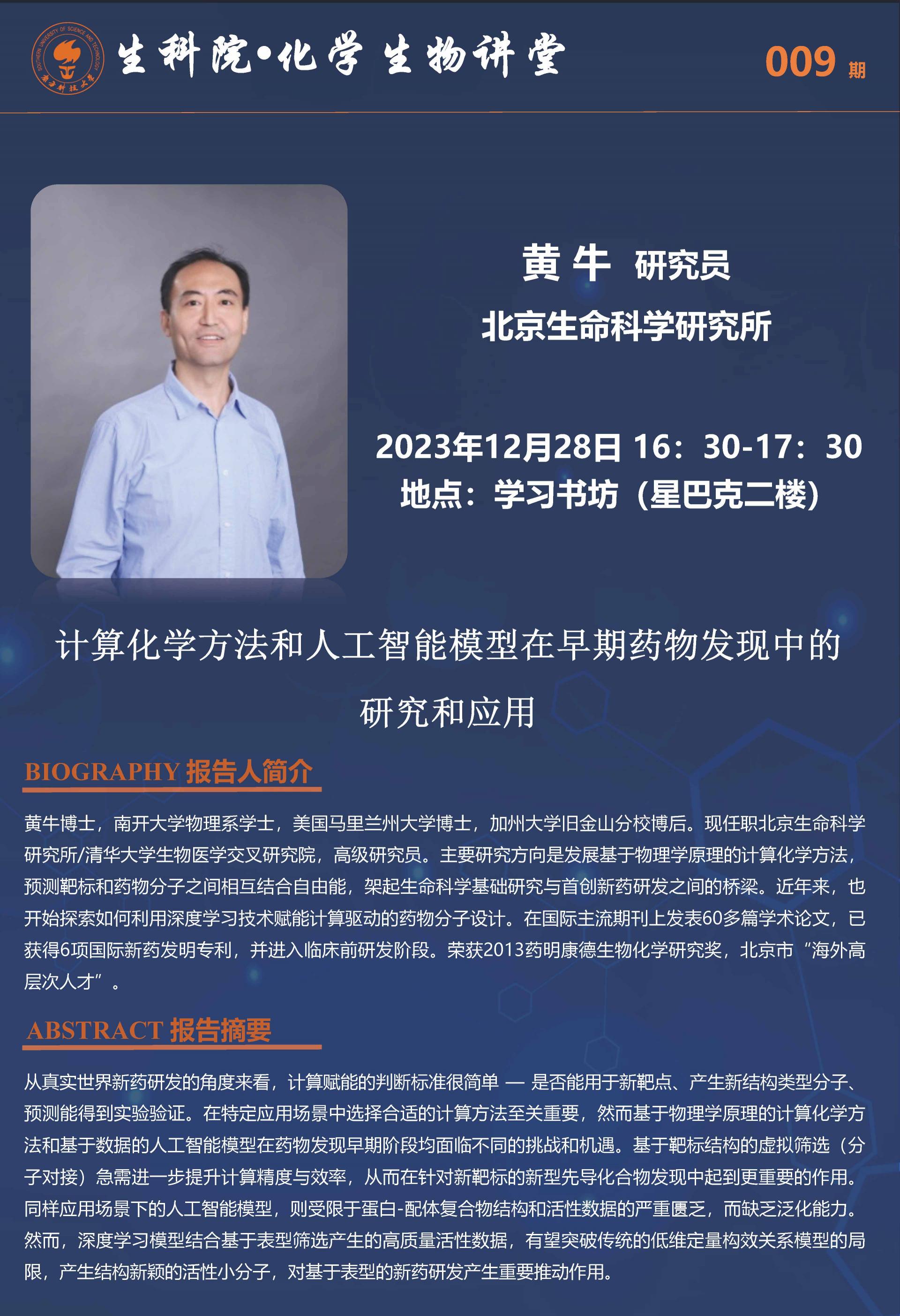 南科大生科院-化學生物講堂的副本.jpg