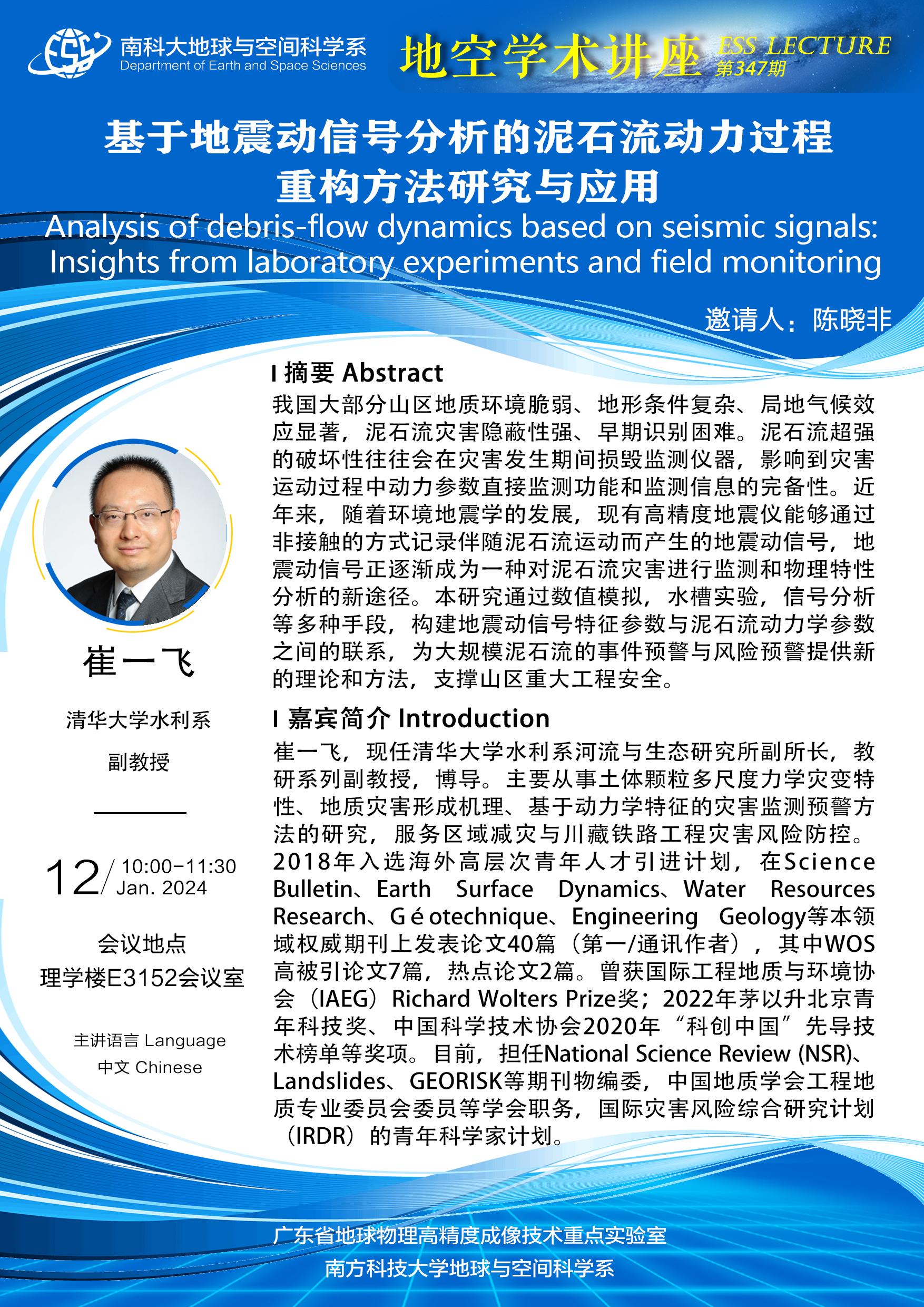 崔一飛-講座海報A3.jpg