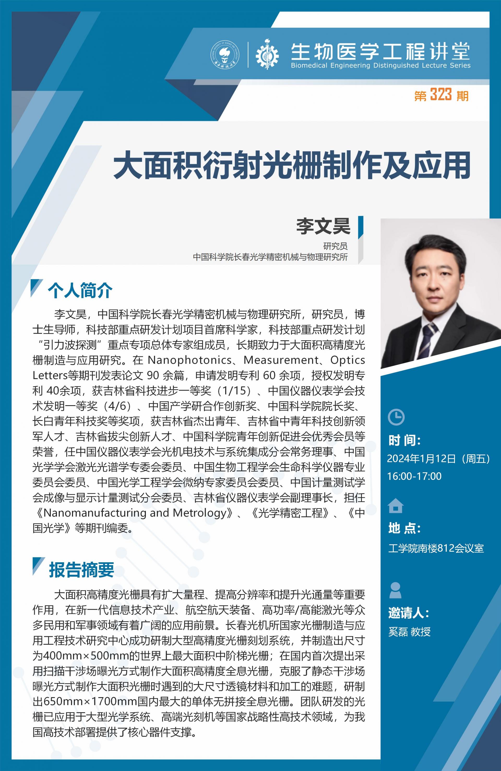 生物醫(yī)學工程講堂-張忠平_01(1).jpg