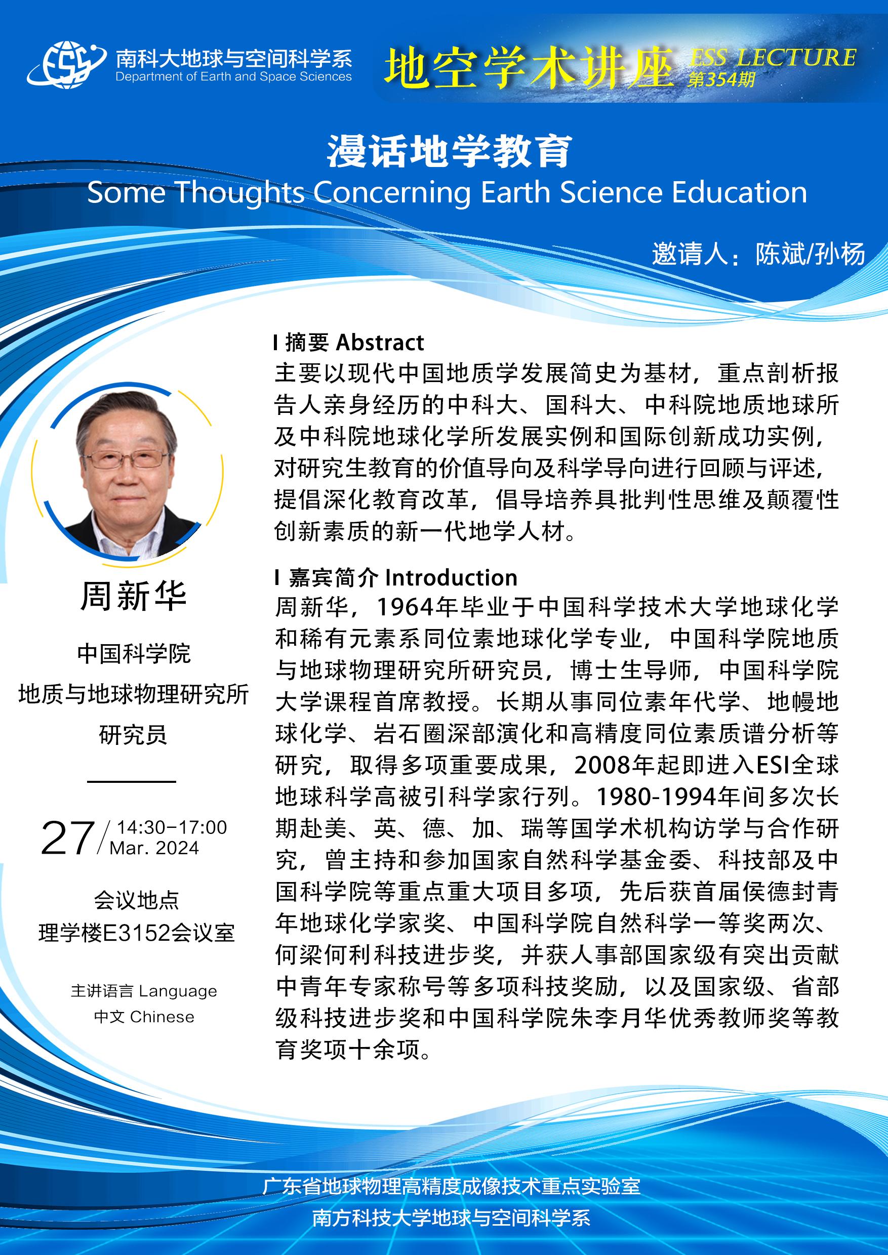 周新華-講座海報A3.jpg