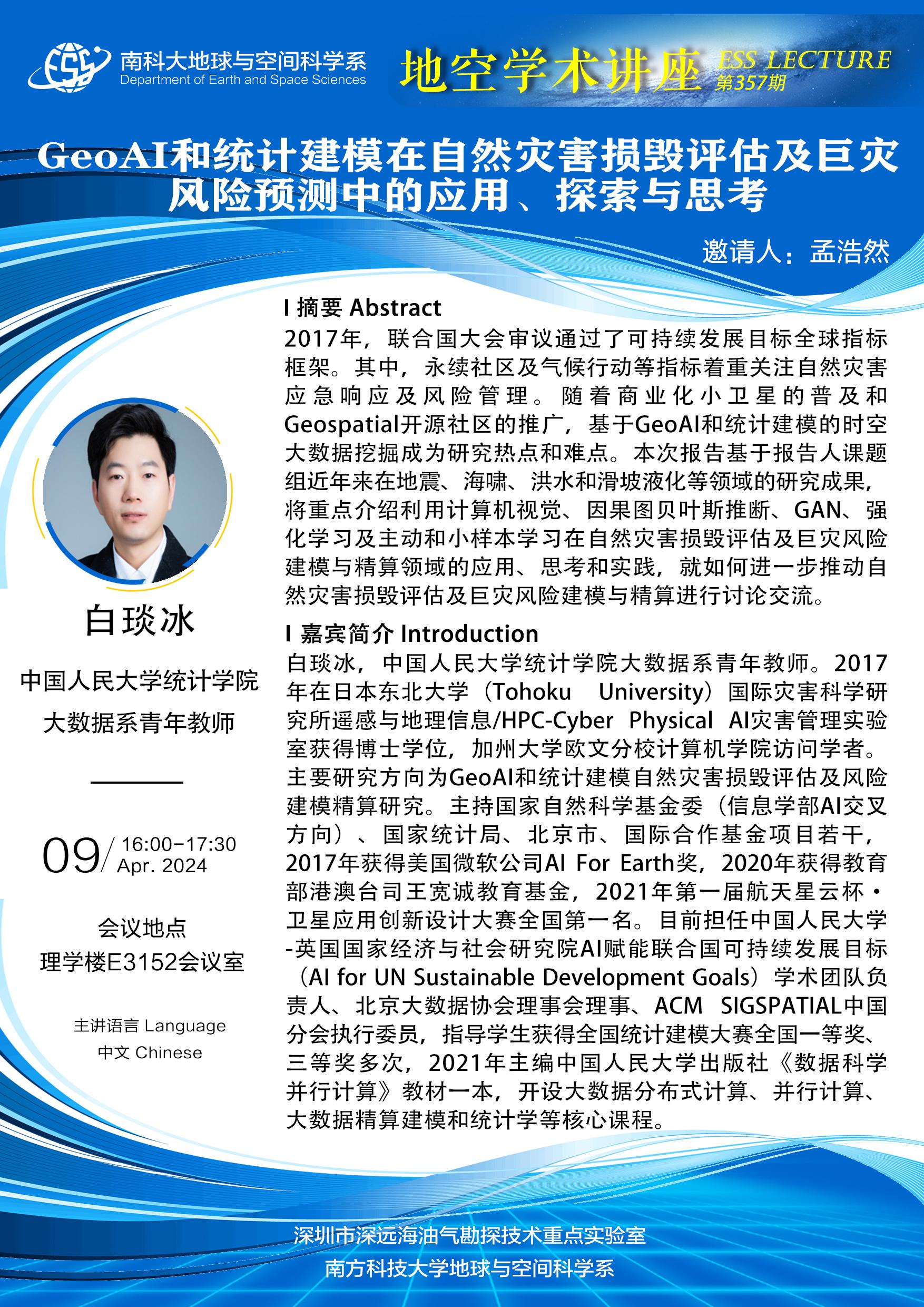 白琰冰-講座海報(bào)A3.jpg