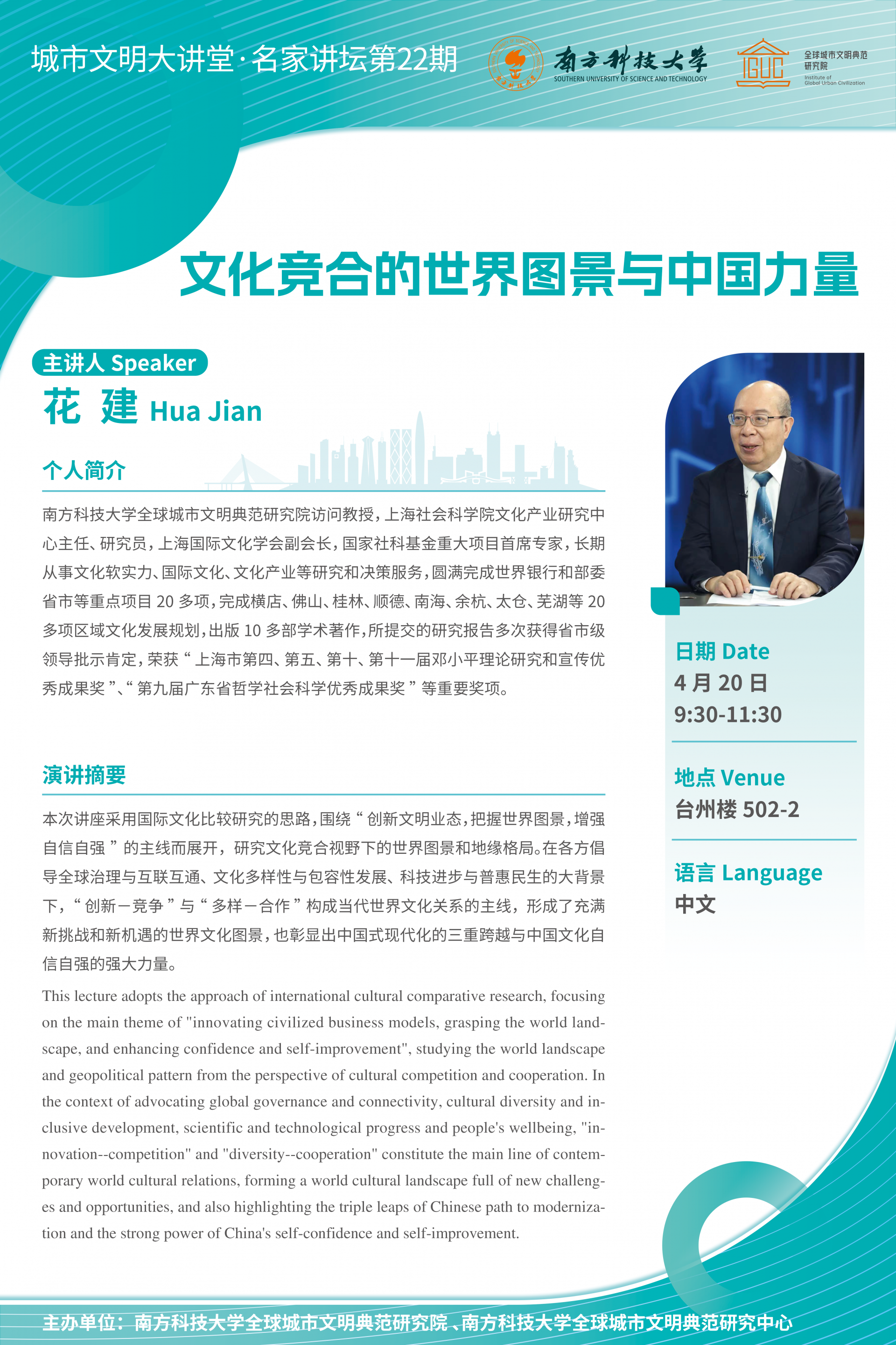 文化競合的世界圖景與中國力量 海報(bào).png