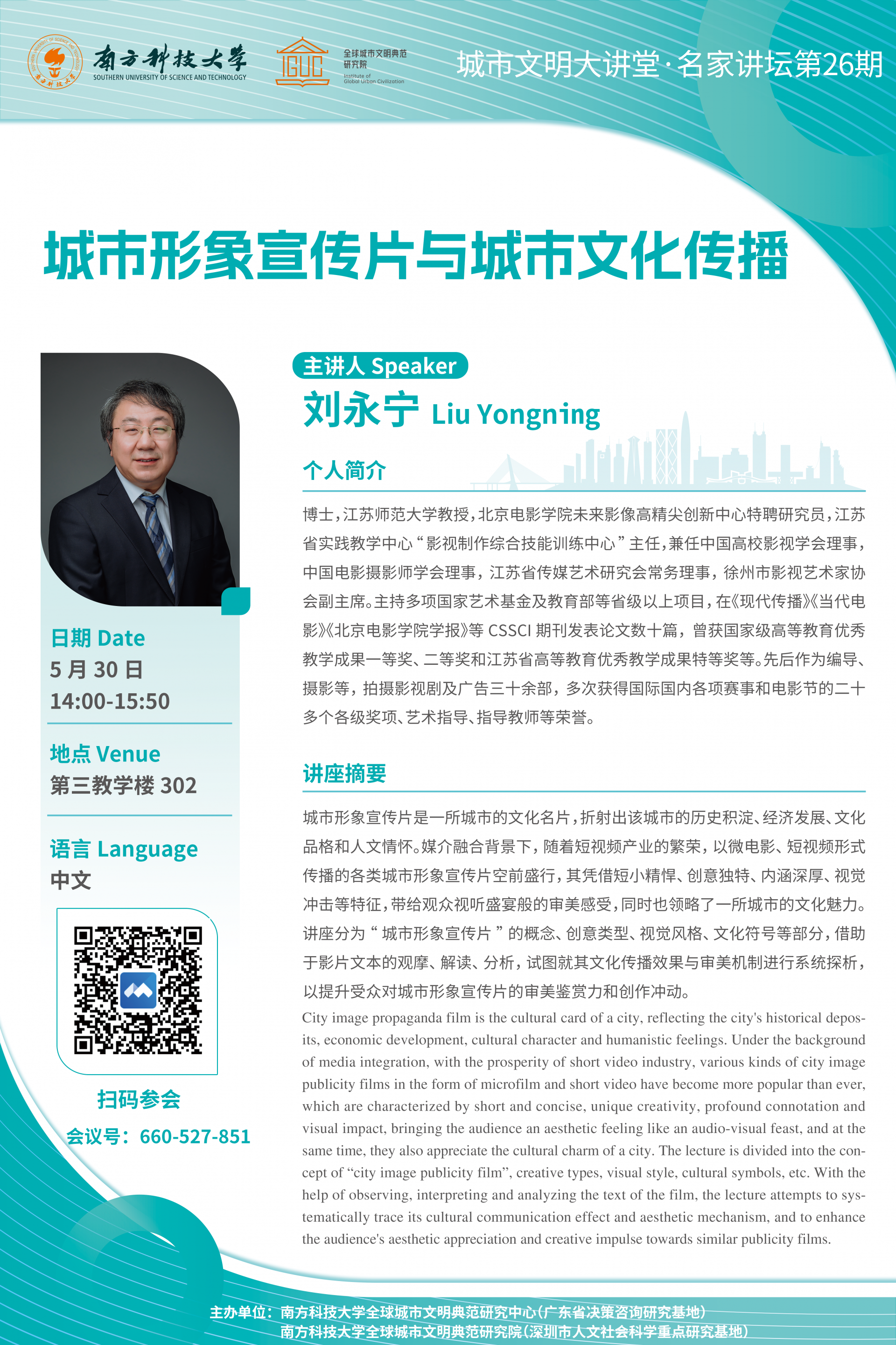城市形象宣傳片與城市文化傳播 海報(bào)V3.png