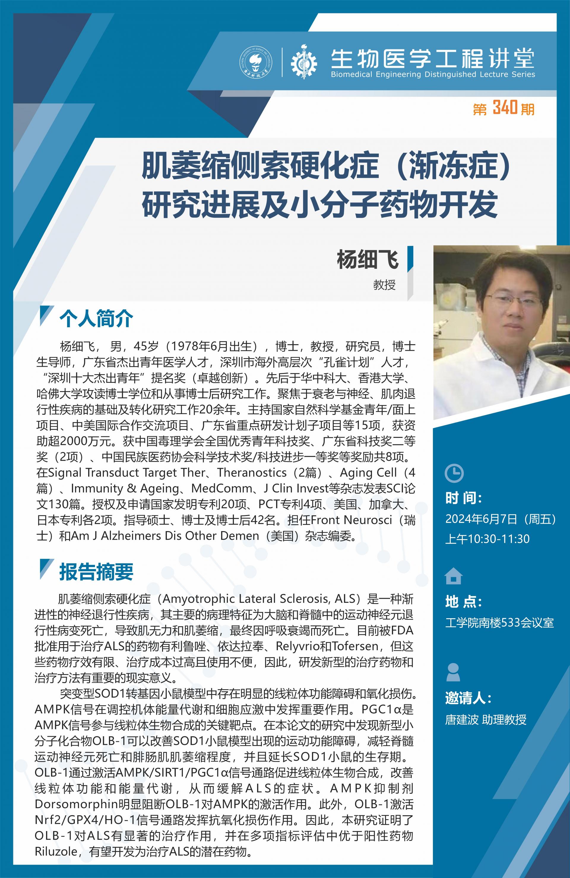 生物醫(yī)學工程講堂模版-謝會開_01.jpg
