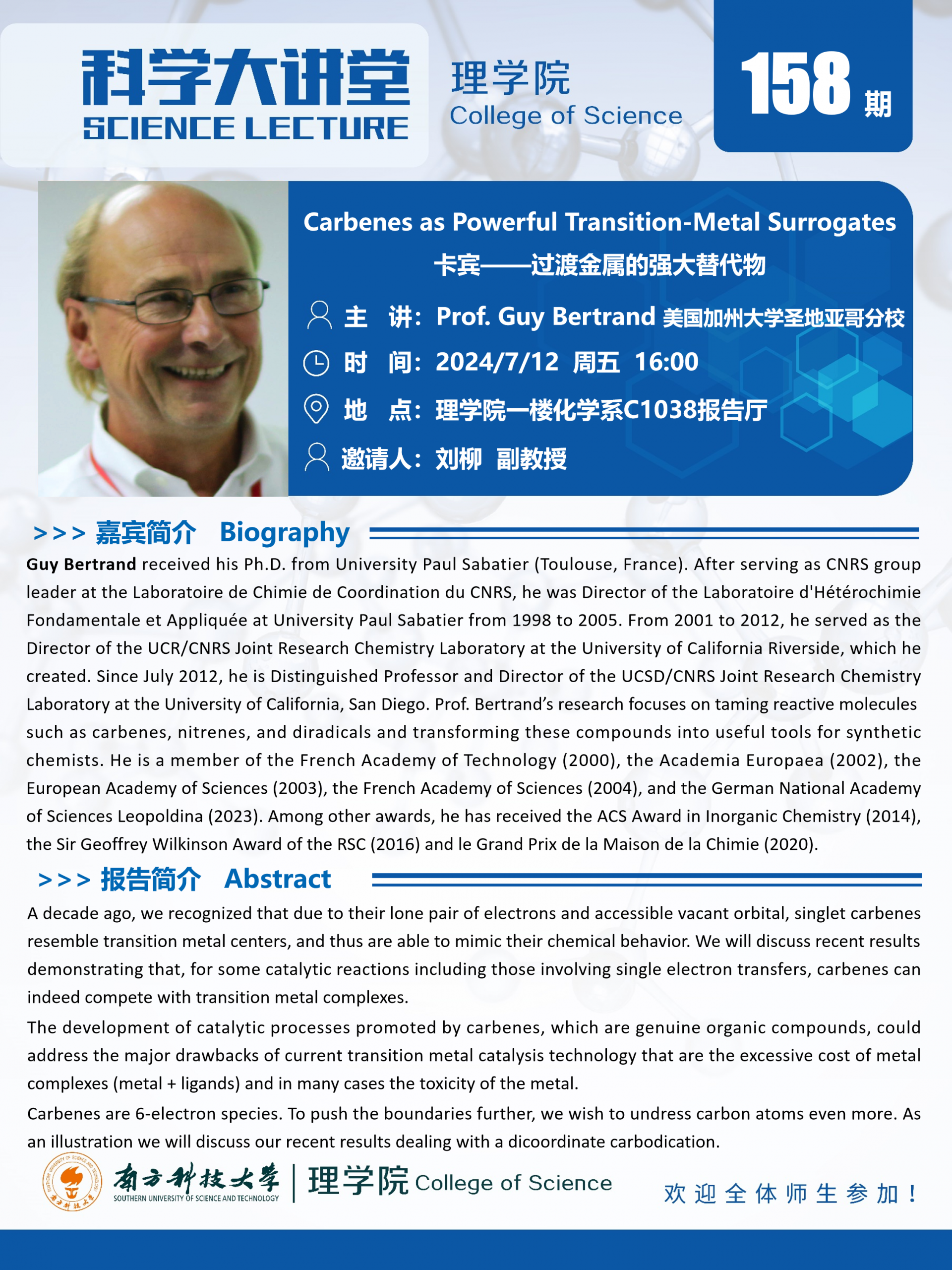 第158期科學大講堂-Guy Bertrand.png