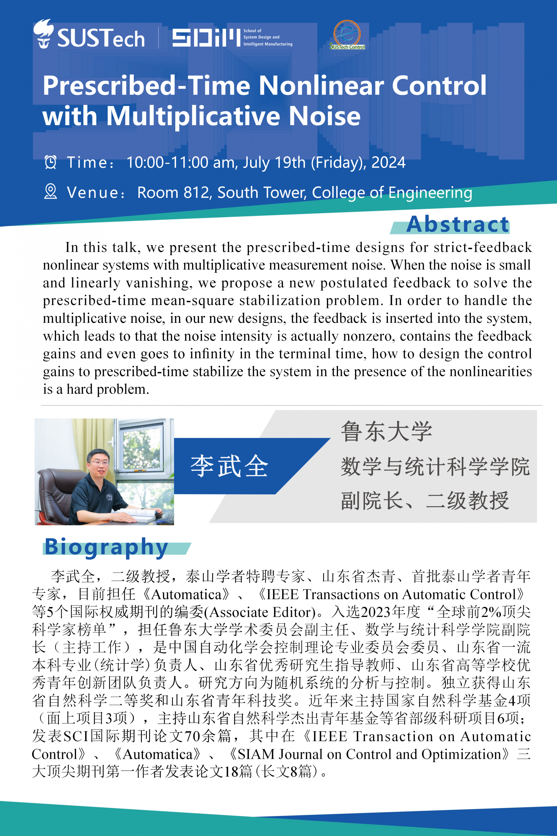 魯東大學李武全教授-自動化大講堂20240719.png