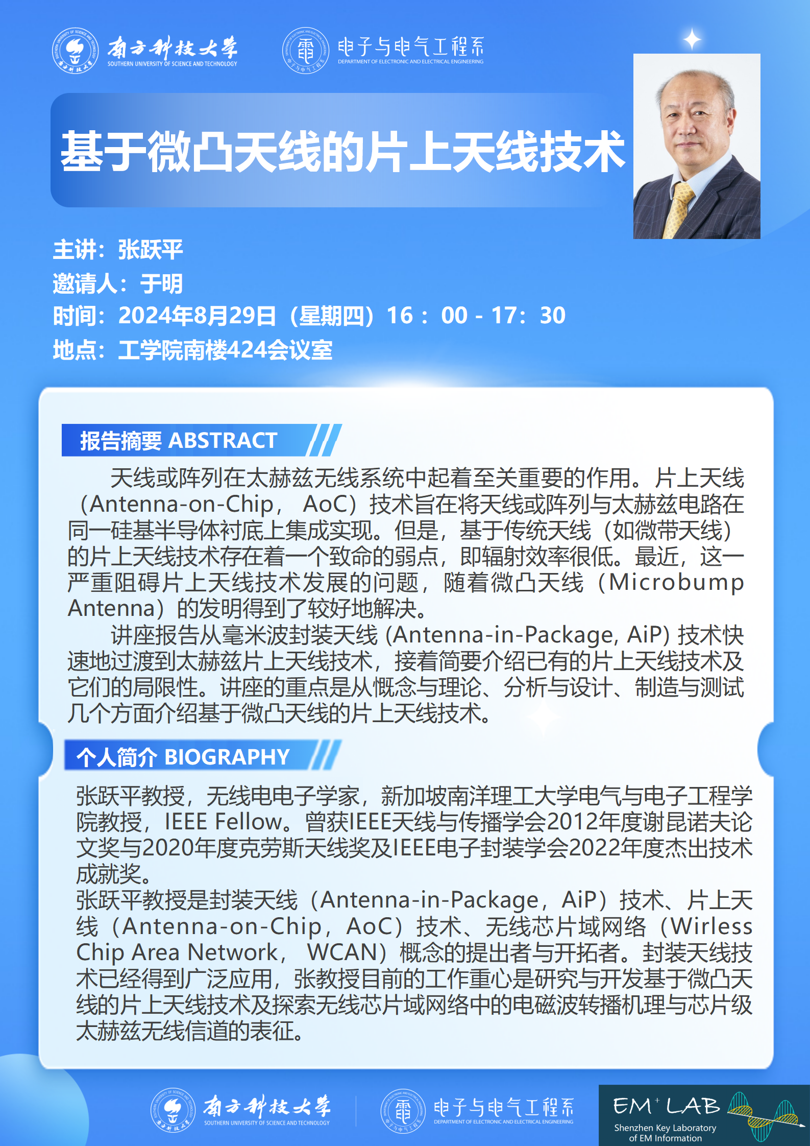 Poster（張躍平教授）_01.png