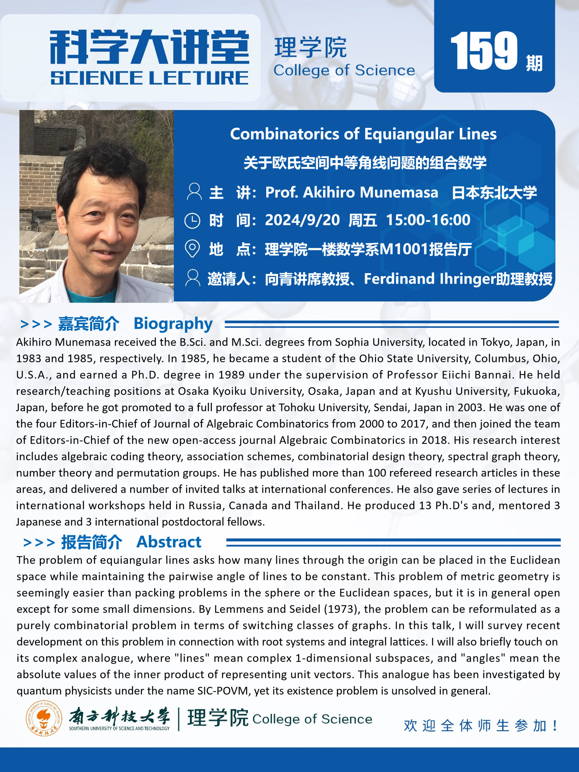 第159期科學(xué)大講堂-Akihiro Munemasa.png