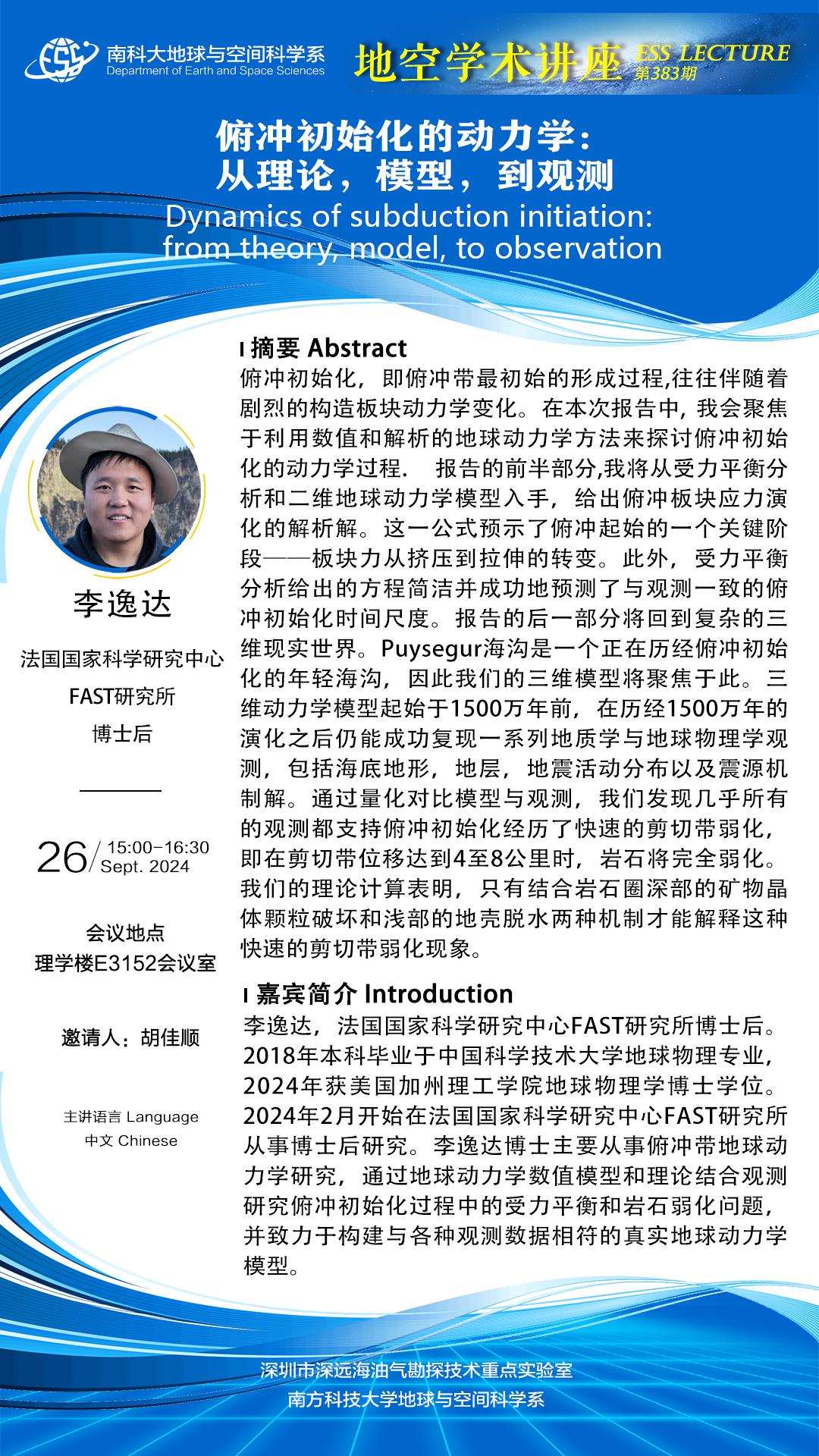 李逸達(dá)-講座海報1080x1920.jpg