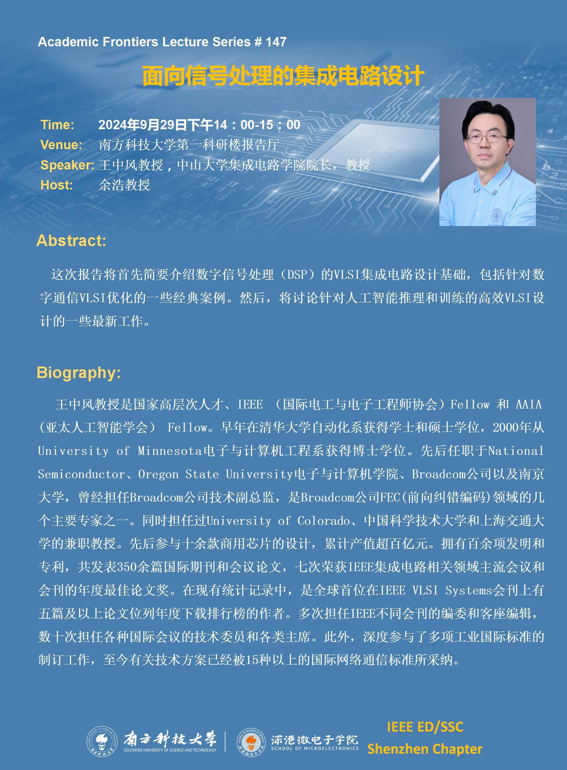 2024.09.29-SME 學(xué)術(shù)講座-王中風(fēng)教授.jpg