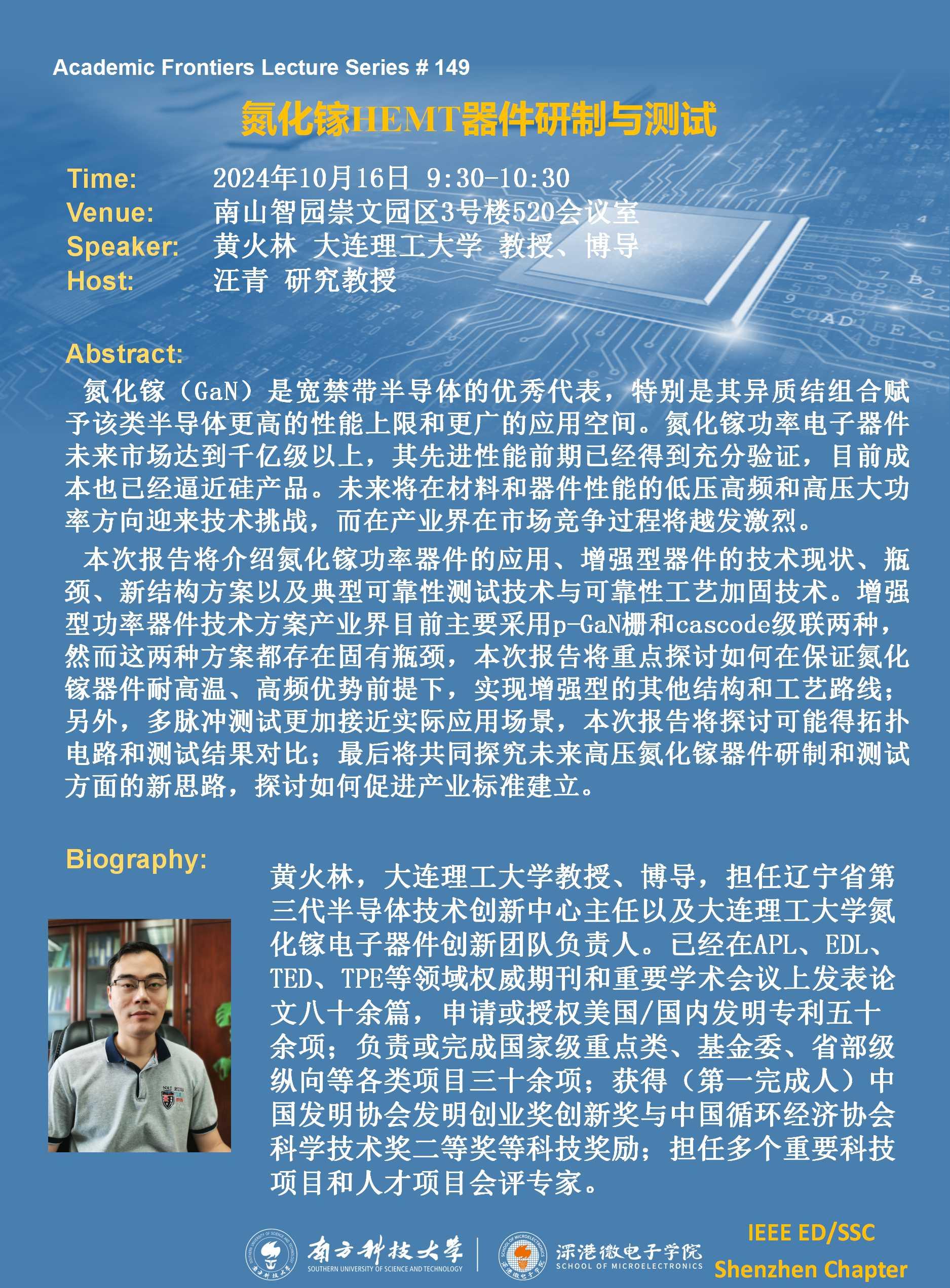 20241016-大連理工-黃火林.jpg