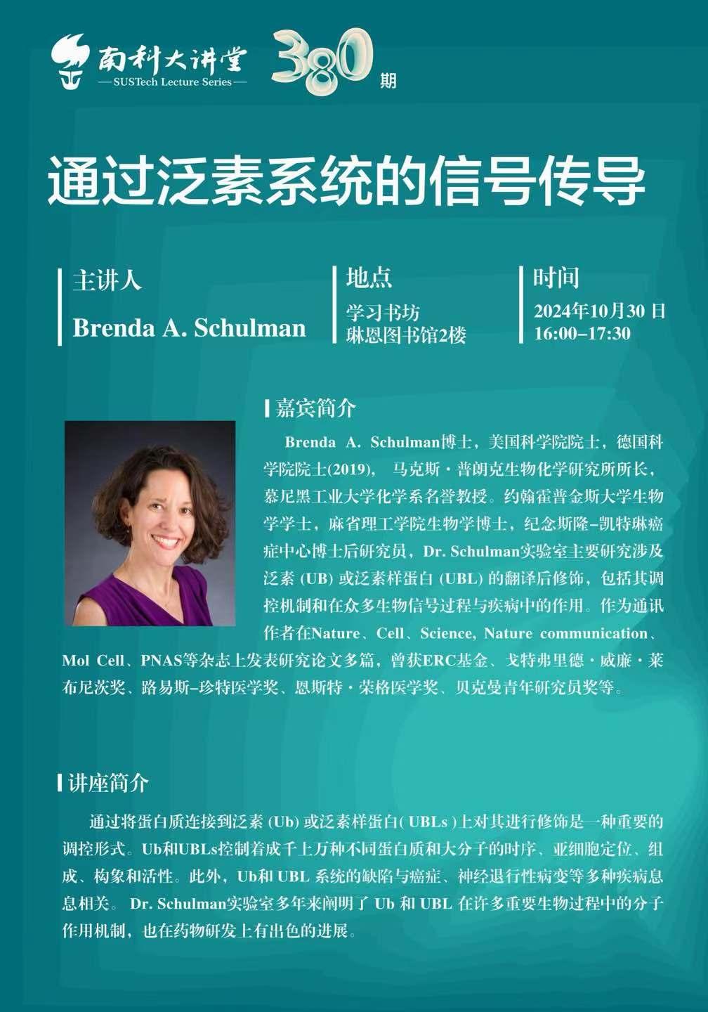 南科大講堂通知中文.jpg