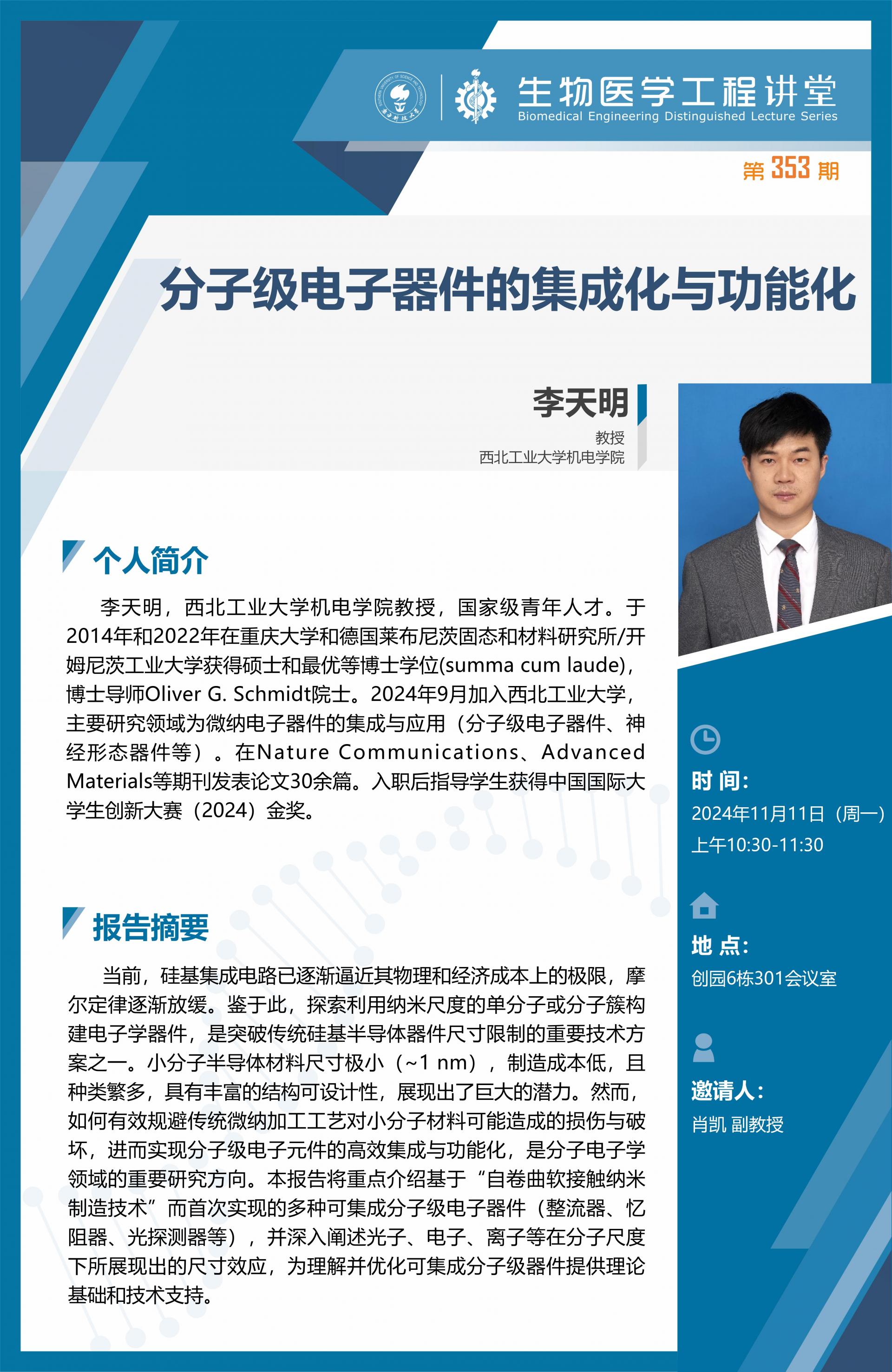 生物醫(yī)學工程講堂模版-蔣華北_01(1).jpg