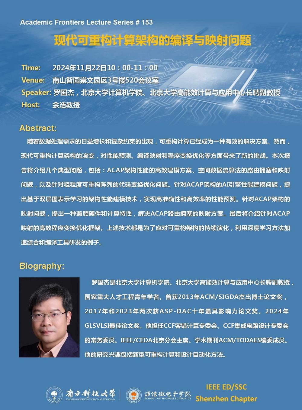 2024.11.22-SME 學(xué)術(shù)講座-羅國(guó)杰教授.jpg