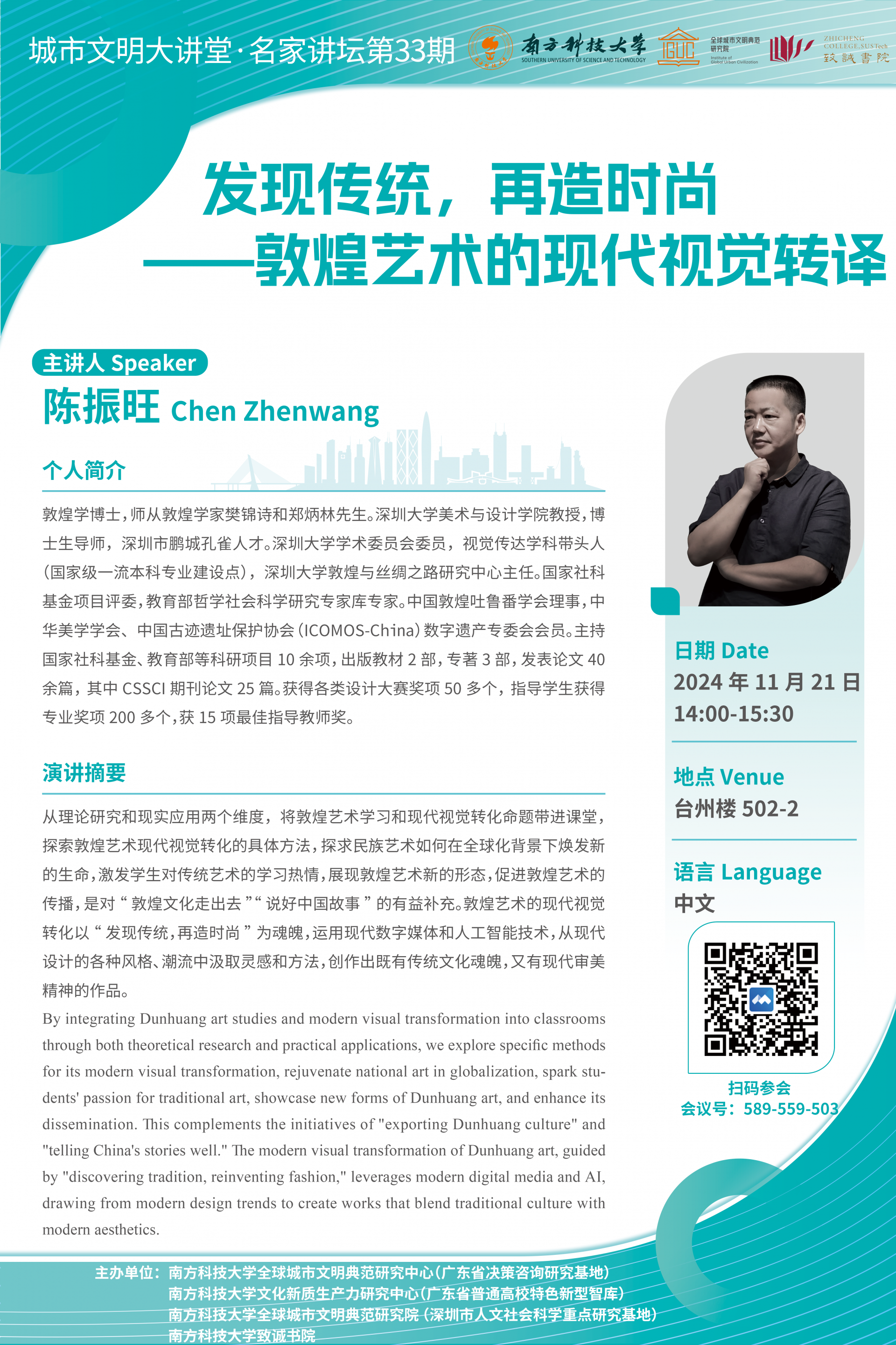 發(fā)現(xiàn)傳統(tǒng)，再造時尚——敦煌藝術(shù)的現(xiàn)代視覺轉(zhuǎn)譯 海報.png