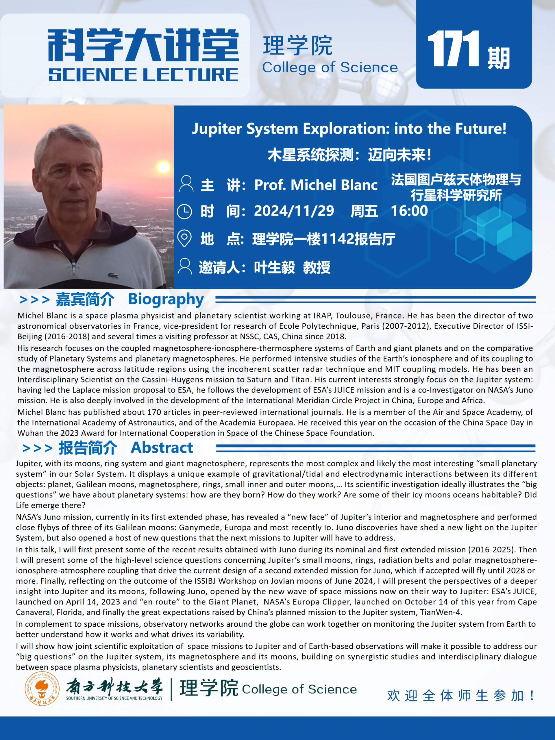 第171期科學(xué)大講堂-Michel Blanc.png