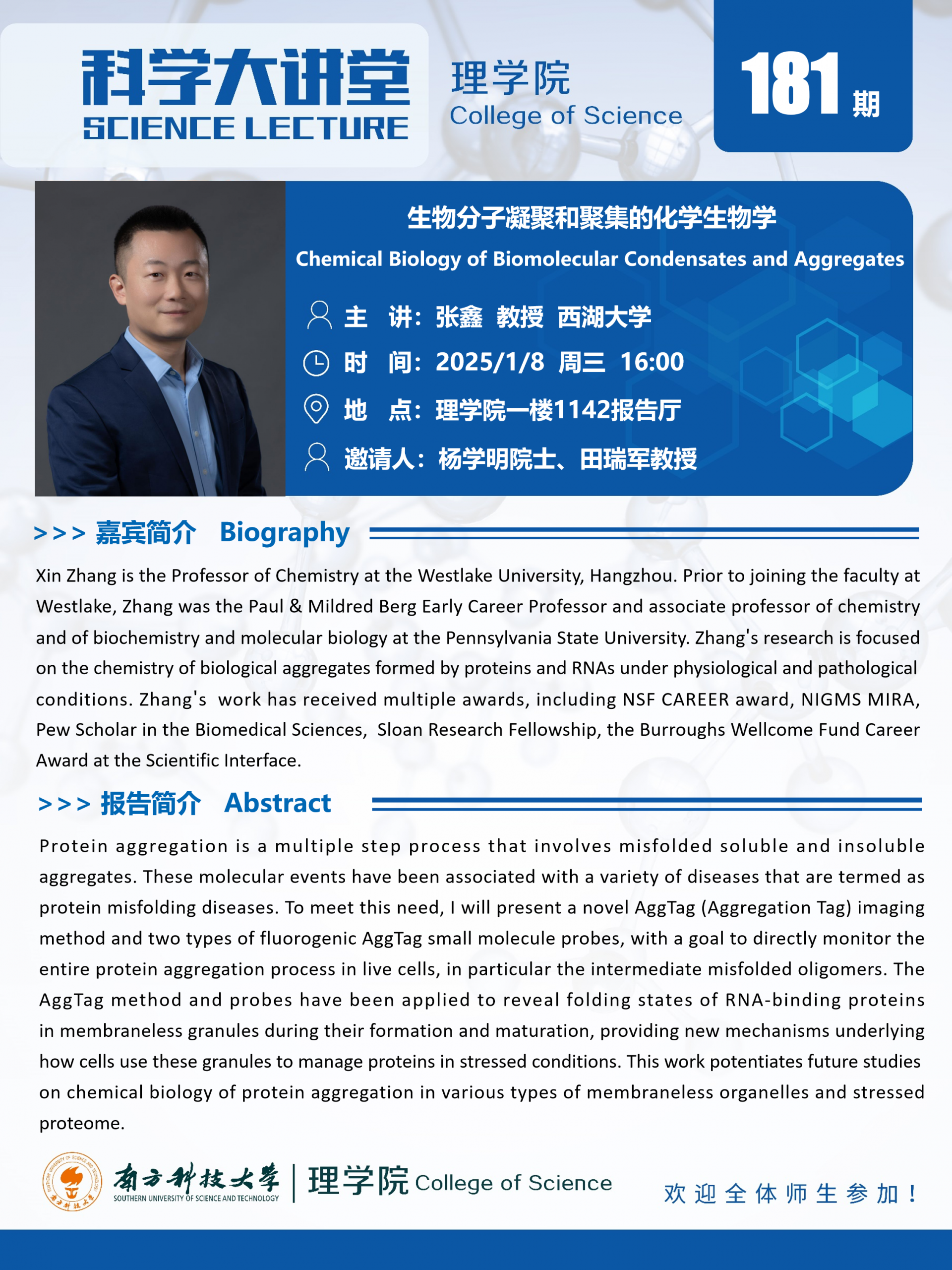 第181期科學(xué)大講堂-張?chǎng)?png