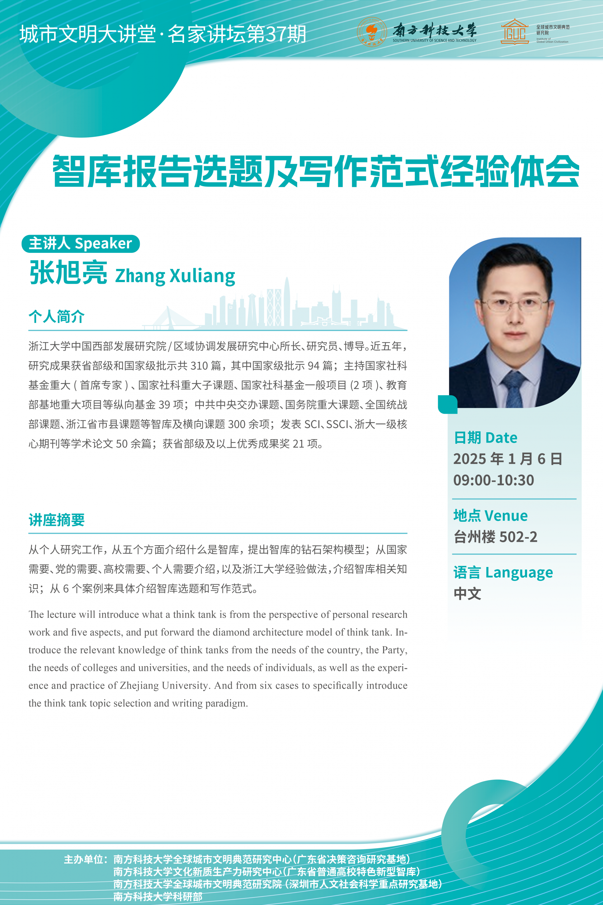 智庫報(bào)告選題及寫作范式經(jīng)驗(yàn)體會(huì) 海報(bào)V3.png