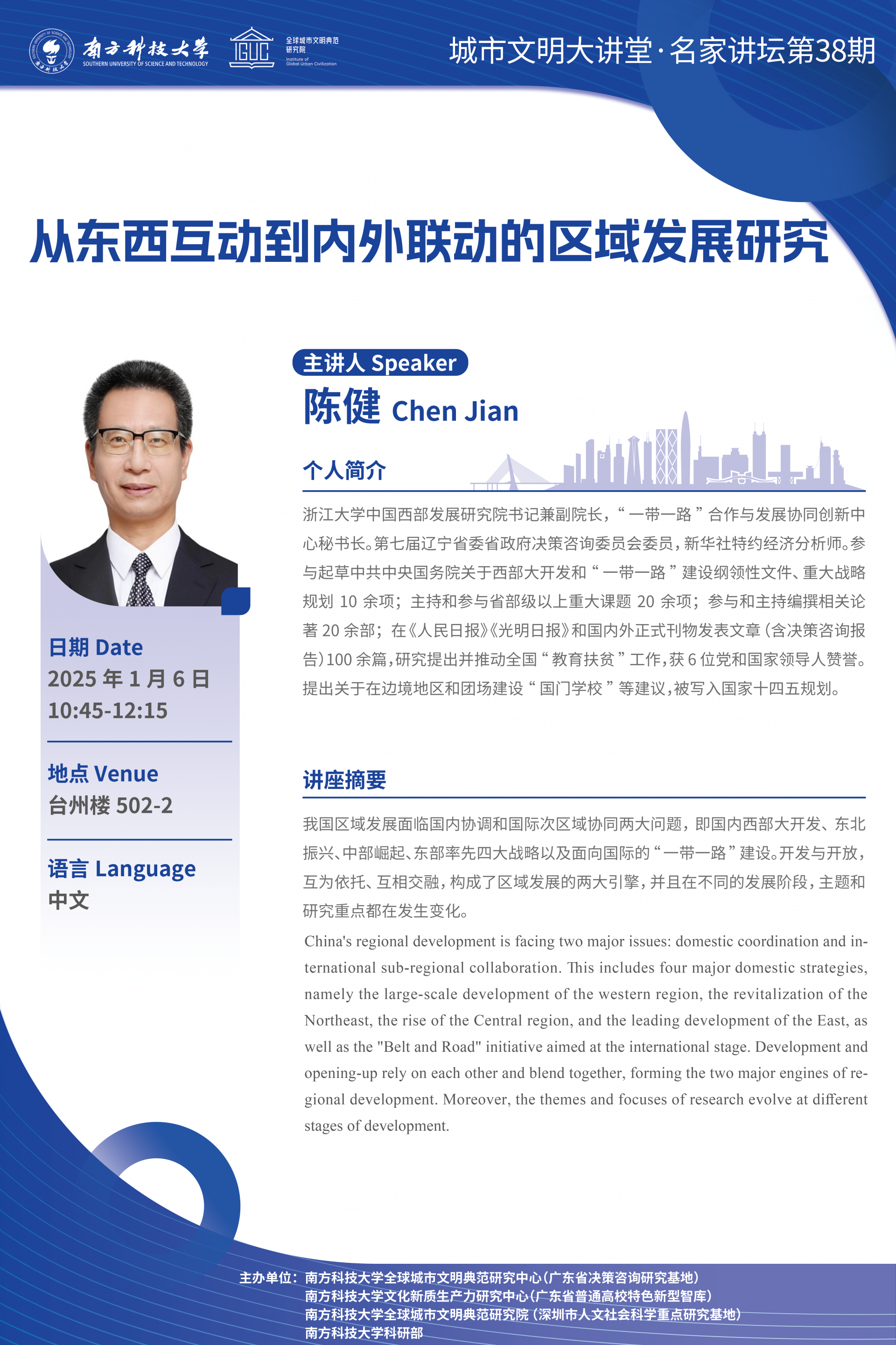從東西互動到內(nèi)外聯(lián)動的區(qū)域發(fā)展研究 海報(bào)V3.png