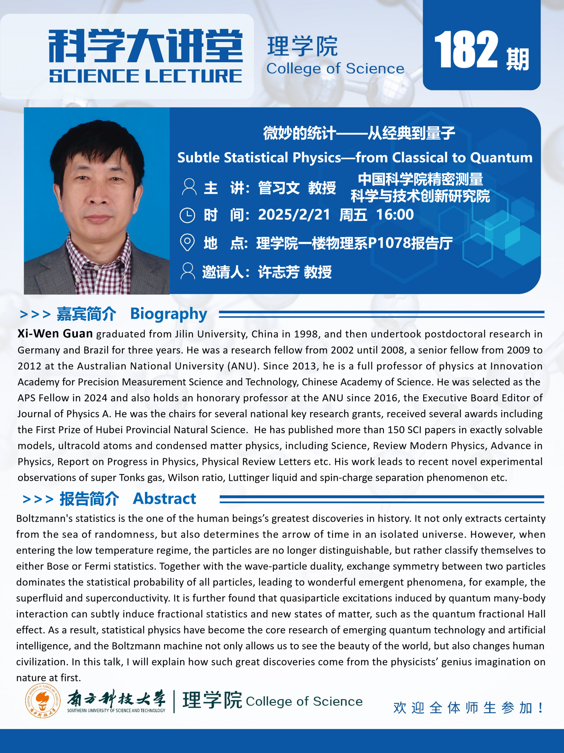 第182期科學(xué)大講堂-管習(xí)文.png