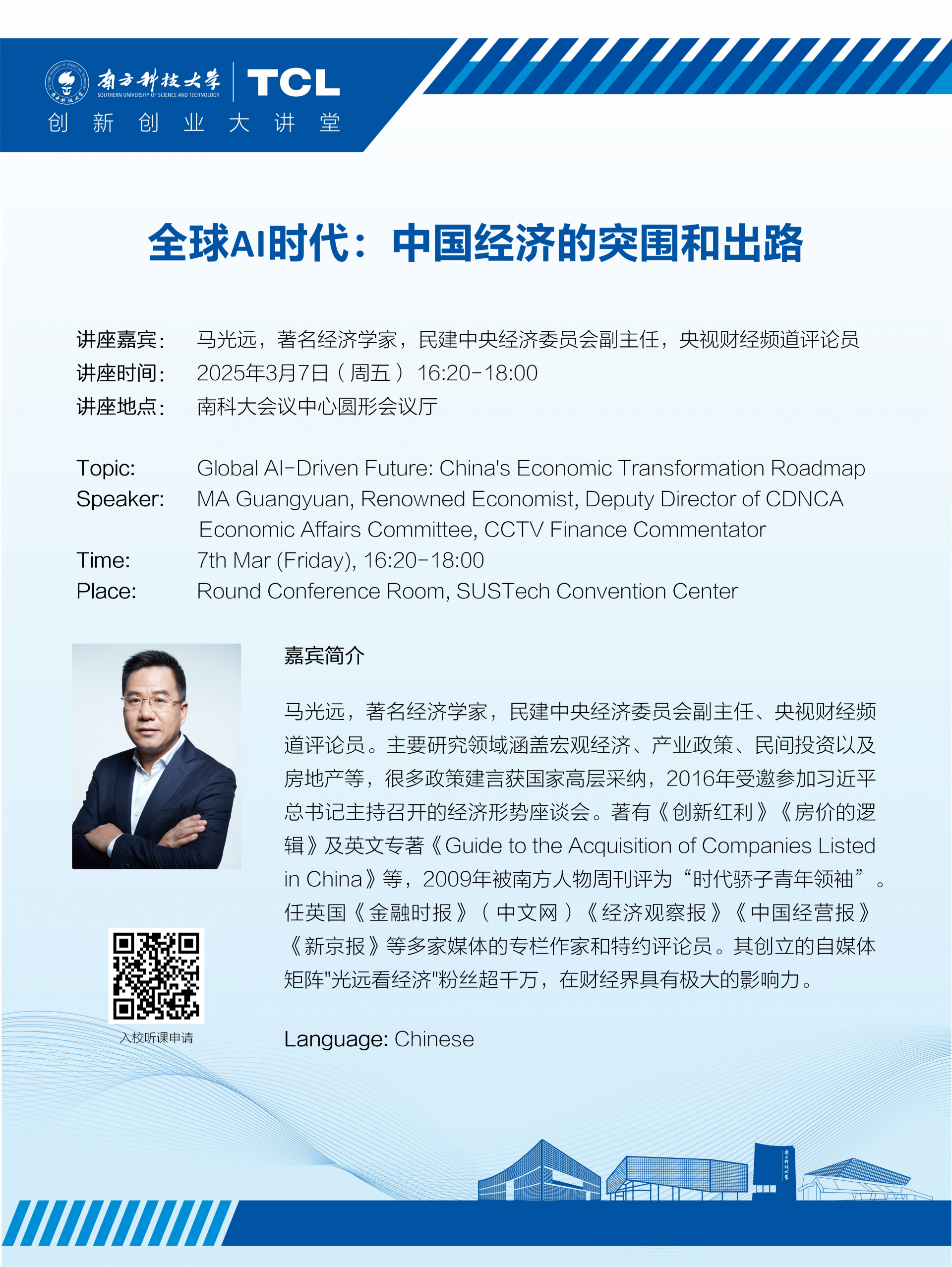 大講堂海報_20250307 馬光遠.png