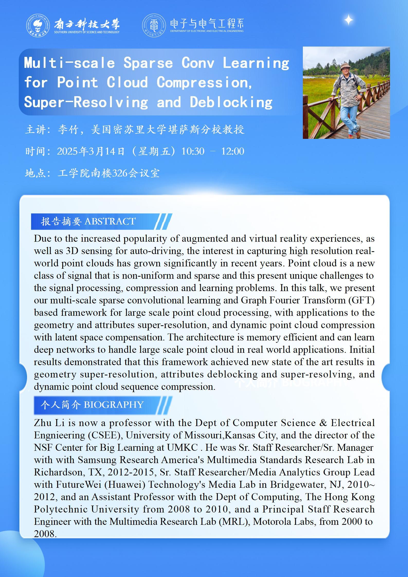 附件2.電子系講座 海報-李竹_01(1).jpg
