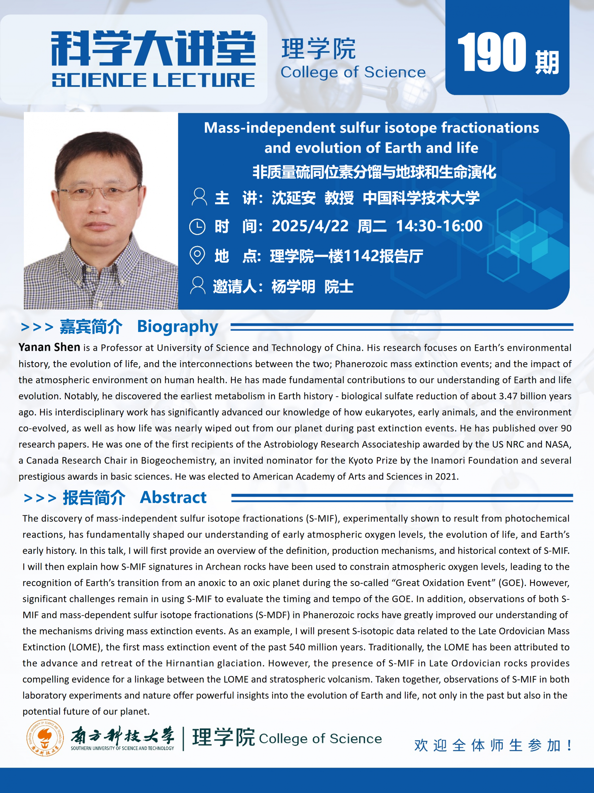 第190期科學大講堂-沈延安.png