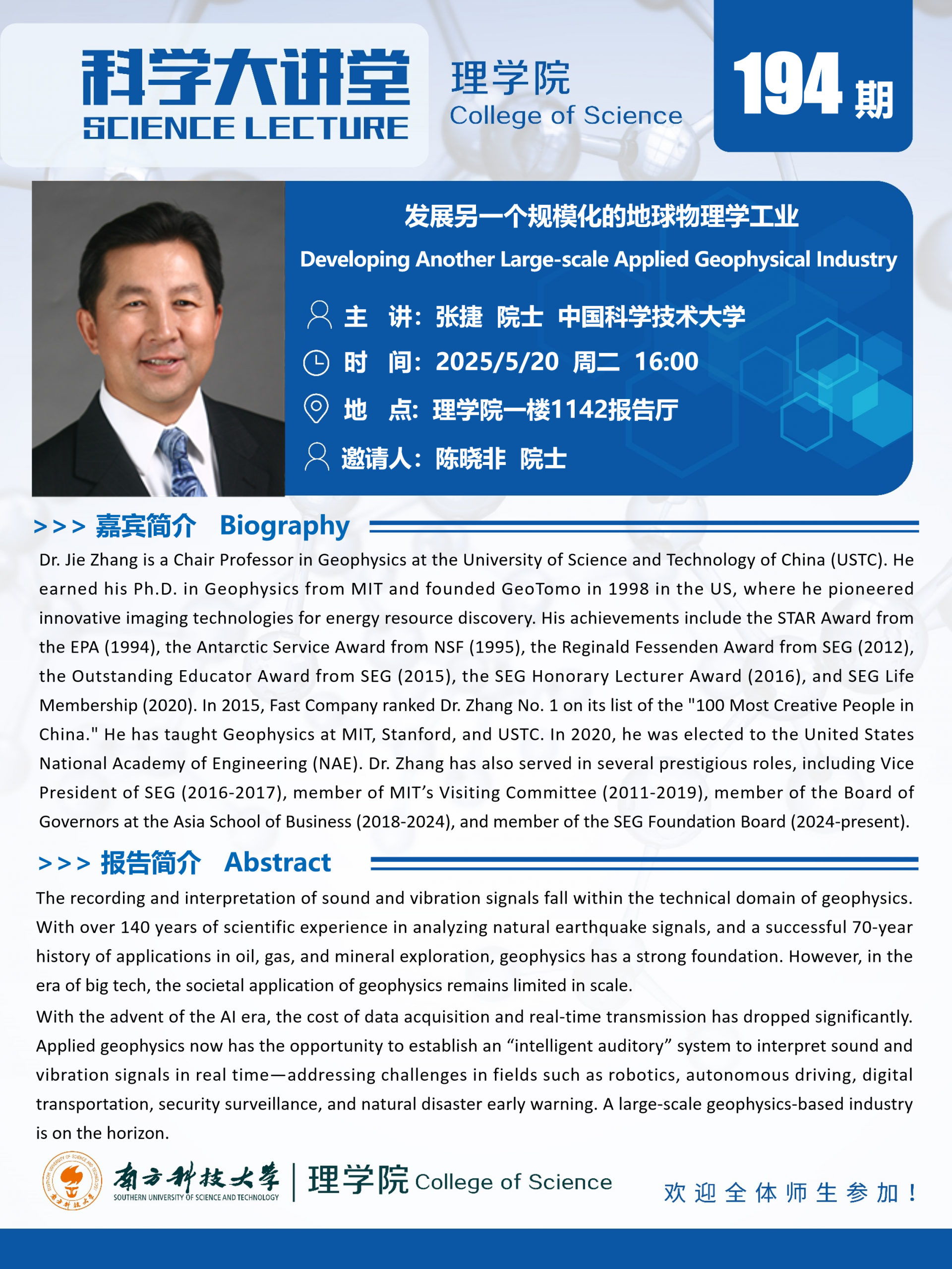 第194期科學大講堂-張捷.png