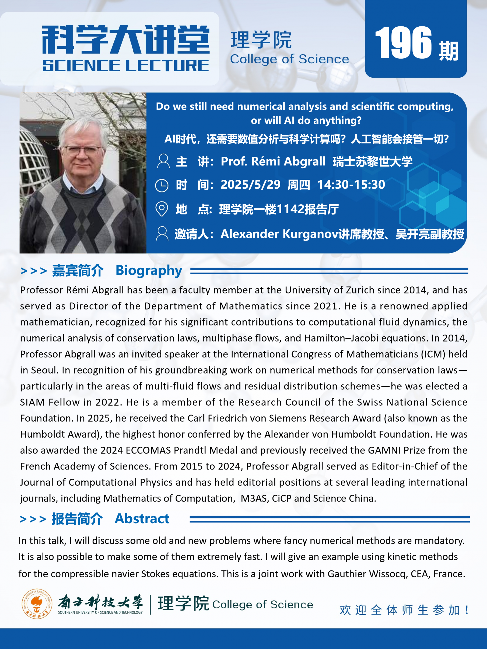 第196期科學(xué)大講堂-Rémi Abgrall .png